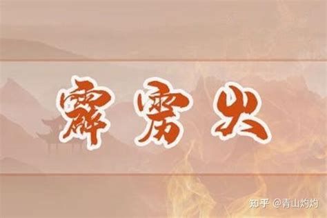 霹雳火命五行缺少什么会有什么影响,第2张 霹雳火命五行缺少什么会有什么影响,第2张